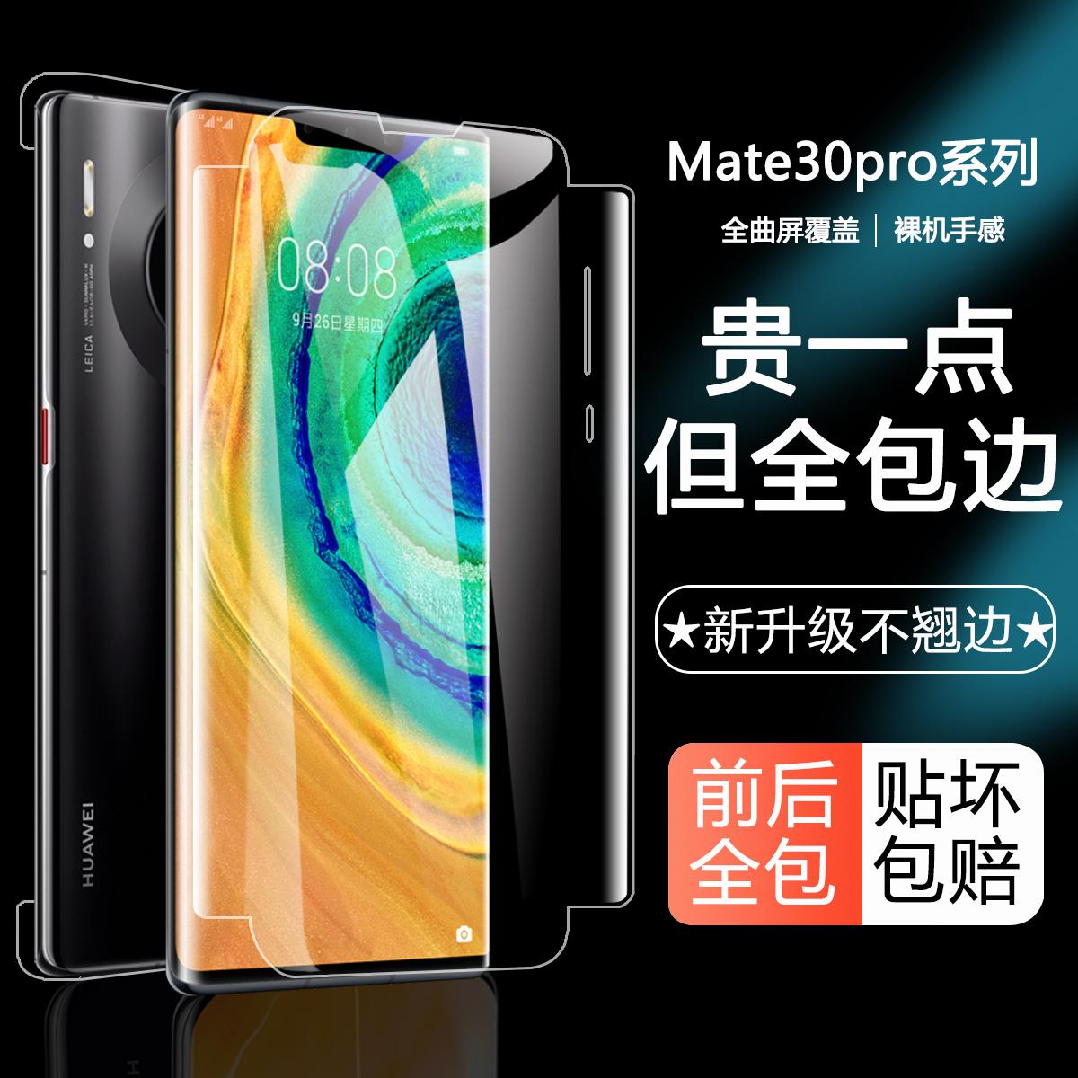 Suitable for Huawei mate30pro mobile phone protective film front and back 20 water condensation film full-pack frame mate20pro behind film front and rear full screen cover mobile phone protective film 5Gmate30