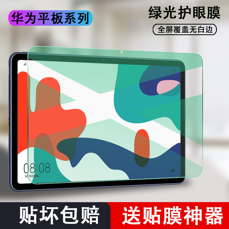 LZL suitable for Huawei m6 flat steel film high definition 10 8 full screen computer 8 4 blue green light adhesive film 10 8 inch M5