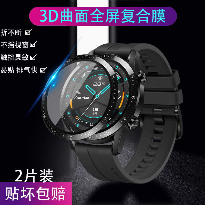 Suitable for Huawei Gt2e watch film full screen cover HD protective film glory 2magic46mm tempered film purple film