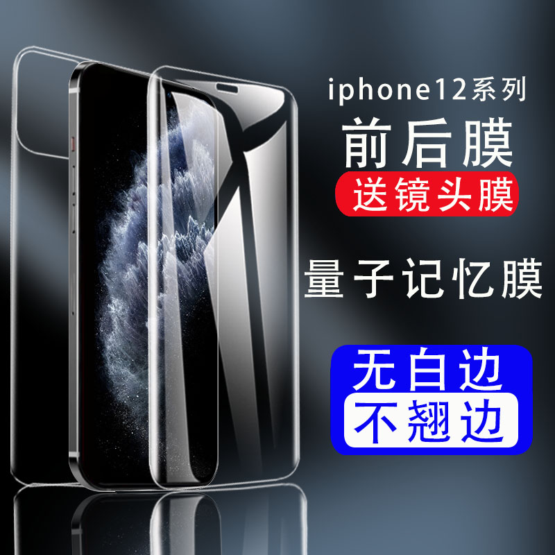 Suitable for iPhone12ProMax mobile phone protective film before and after apple 12mini water-lectin full envelope iPhone12pro back film full screen covering mobile phone protective film