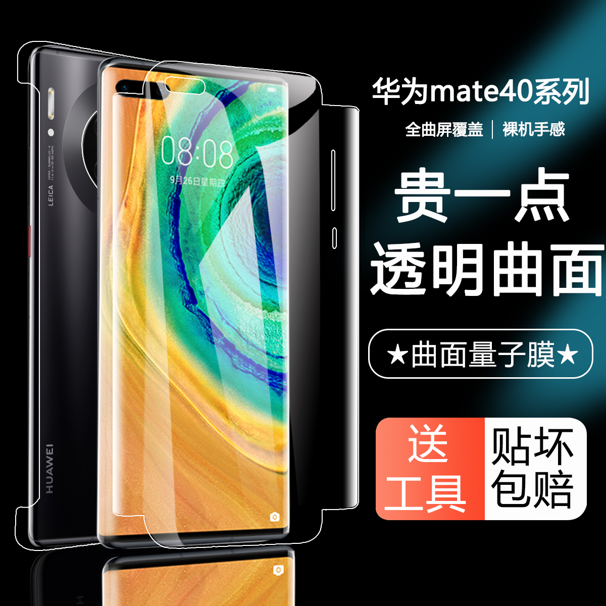 Suitable for Huawei mate40pro mobile phone protective film front and back mate40 film water condensation film full-pack frame mate40pro rear film front and back film full screen covering mobile phone protective film 5G