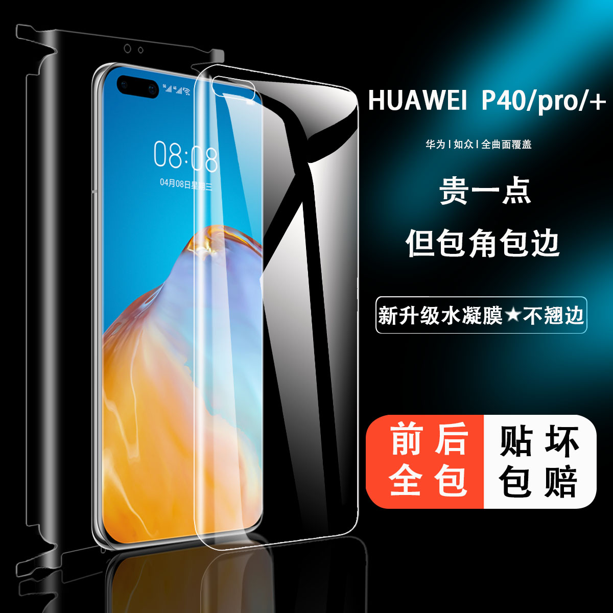 Suitable for Huawei P40pro Water Condensation Film p30 Full Screen Cover mete30pro Post-film Full Package 20 Cell phone protective film pro5g Edition high-definition curved body film mater