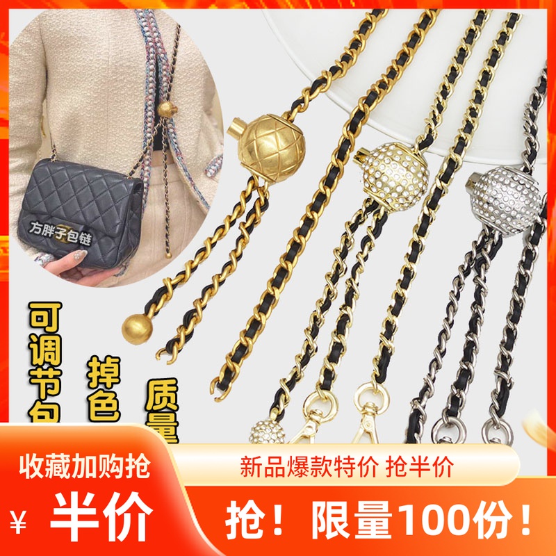 Fang Fatzi Small Bag Chain Accessories Single Buy Small Fragrant Thin Chain Adjustable Gold Bead Ball Bag Chain Metal Messenger Bag