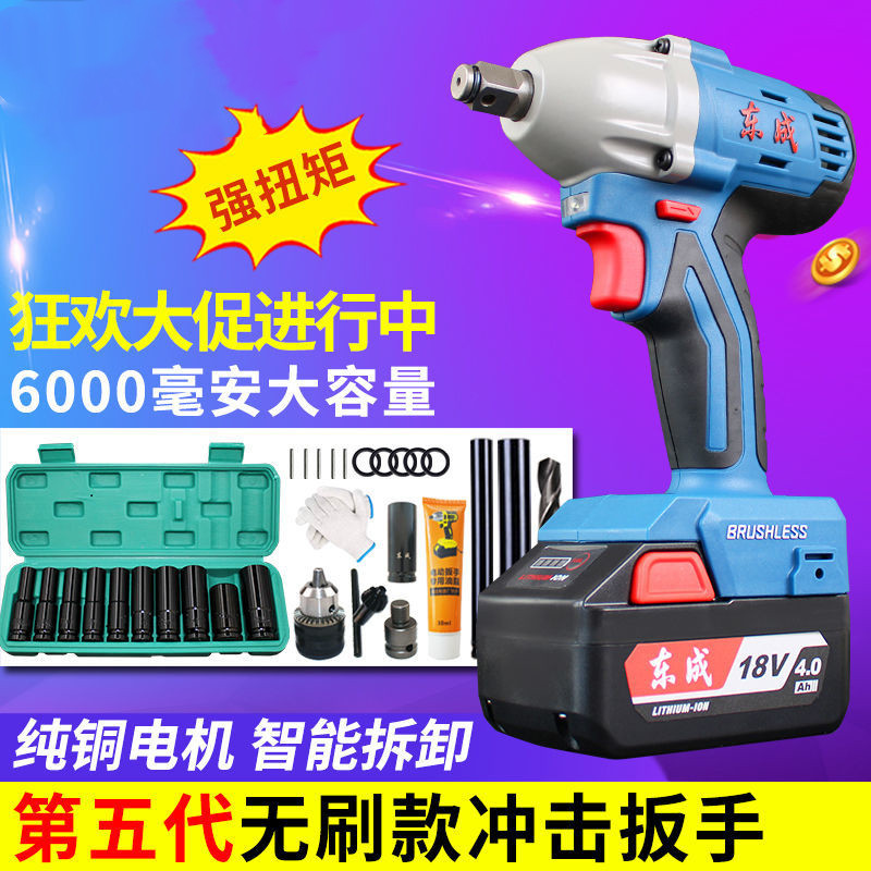 Electric screwdriver rechargeable impact wrench brushless lithium battery auto repair shelf worker sleeve Dongcheng pneumatic wrench