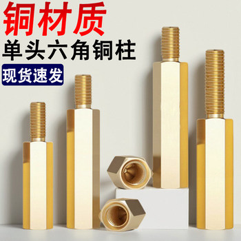 M2m2.5+3+4+5+6 single-head hexagonal copper column yin and yang isolation column stud support column chassis motherboard spacer column