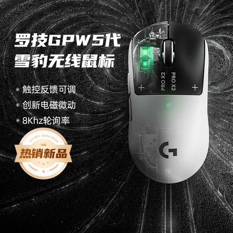 Logitech Gpw5 Snow Leopard Wireless Mouse 61g Lightweight Electromagnetic Micro-Motion 8K Polling Rate Professional Edition Gpw5 Logitech Gpw5 Snow Leopard Wireless Mouse 61g Lightweight Electromagnetic Micro-Motion 8K Polling Rate Professional Edition Gpw5