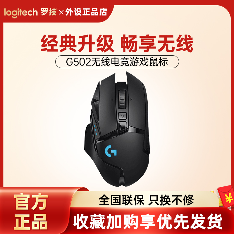National Row Rotech G502 Wireless Wired Dual-mode Machinery Electric Race Game Slip Rat with aggravated 502 wireless rgb