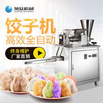 Xuzhong commercial intelligent dumpling machine Large automatic dumpling artifact Stainless steel automatic imitation handmade dumpling machine