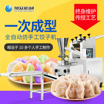 Xuzhong commercial automatic imitation handmade dumpling machine Small electric dumpling making machine multi-function stainless steel dumpling machine