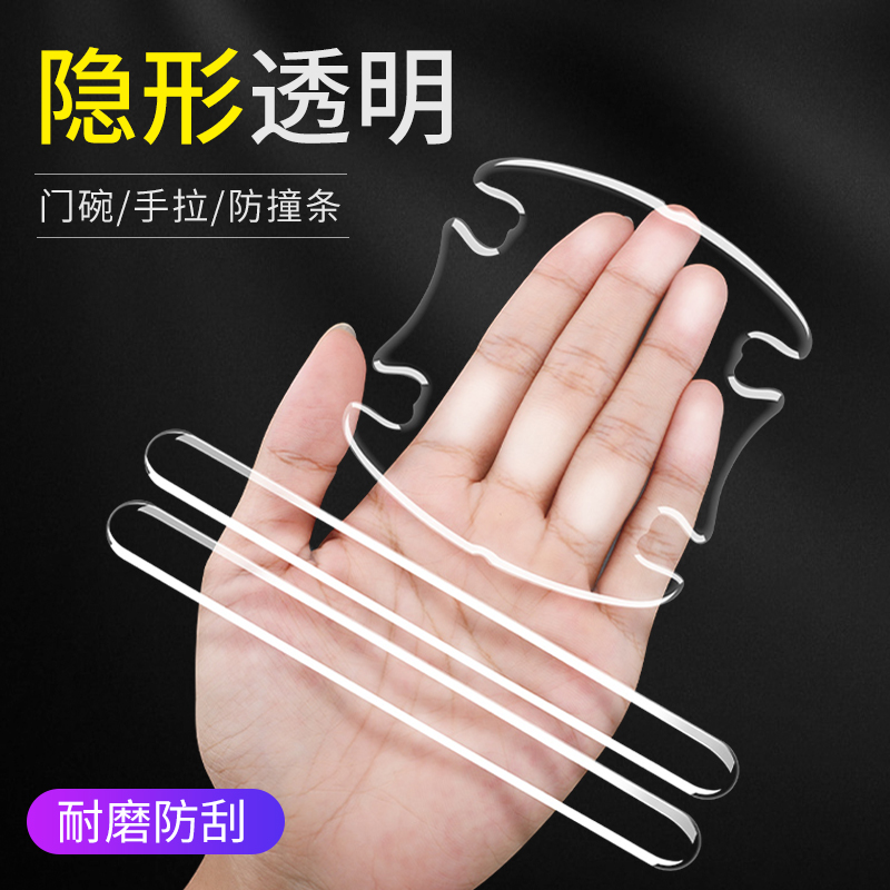 Car door handle sticker anti-scraping door crashworthy strip scratched invisible transparent door bowl protective patch general painted face protective film