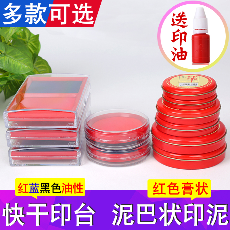 CICan Express Dry Print Bench Red Blue Black Seal Oily print Oil Painting Sand Print Mud Large Indonesia Rubber Stamp seal stamped with printed pad by hand print Fingerprint Clay Palate Clay-shaped Jumeprint Clay Box