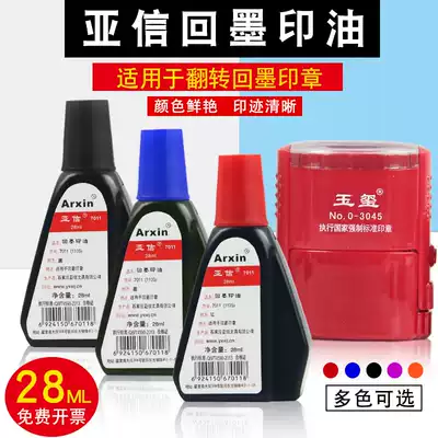 Asiainfo inking printing oil 7011 seal water flip inking printing ink Ten thousand times chapter ink Red blue black water-based printing paste oil Financial office dump official seal oil 28ml