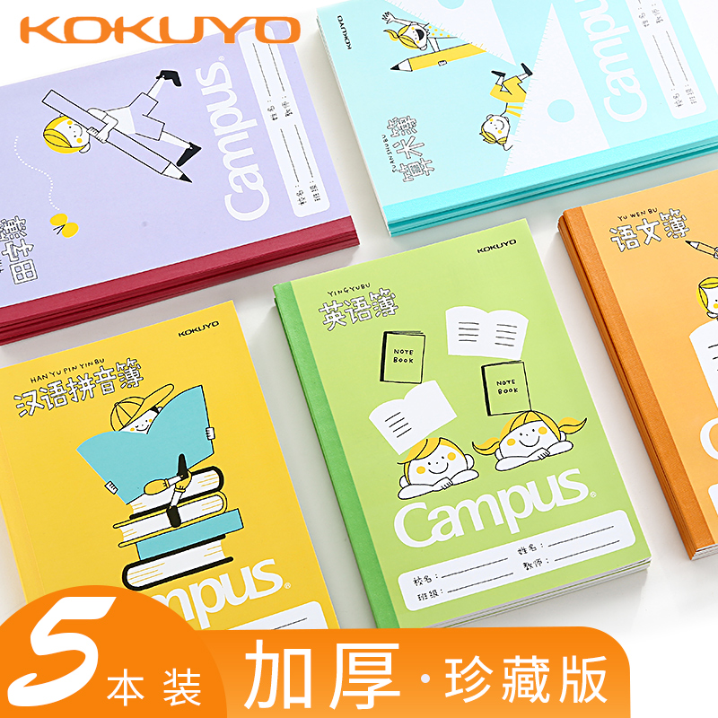 5 Bendress-Japanese National Reputation Homework KOYOKU Primary School Pupils Job Book a5 Learning Ben Campus Children English Arithmetic Language Chinese Pinyin Tian Character Kindergarten 1-2 Supplies