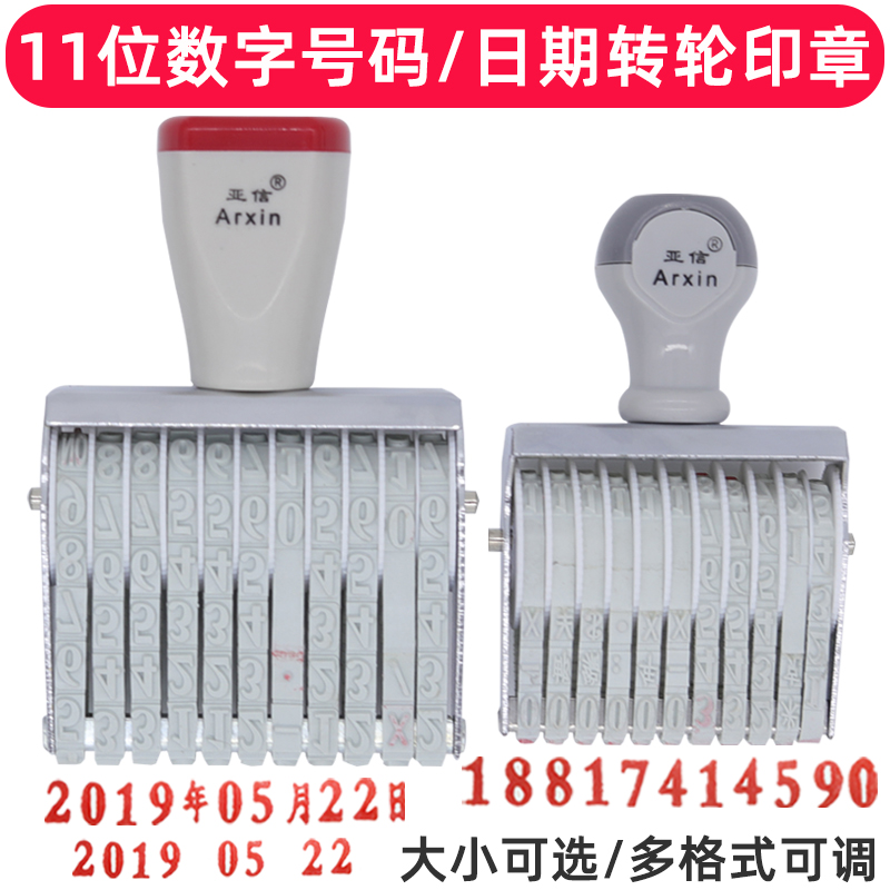 Asiainfo 11-digit runner seal digital stamp Telephone mobile phone number stamp Year and date Adjustable date Stamp production date 0-9 Large, medium and small wheel digital seal Code number Batch number