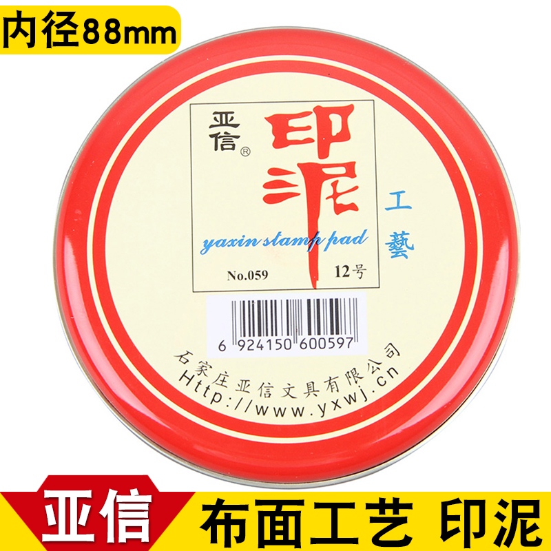 AsiaInfoCraft Printing Paint No. 12 Round Iron Box Printing Table Medium Financial Office Supplies Printing Table Red Cloth Printing Paint Fingerprint Printing Rubber Seal Seal Printing Oil on Cloth Printing