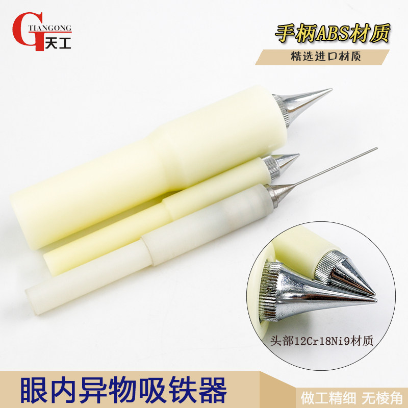 眼科显微器械 眼用内异物吸铁器 眼部异物金属残渣清理器金属吸器