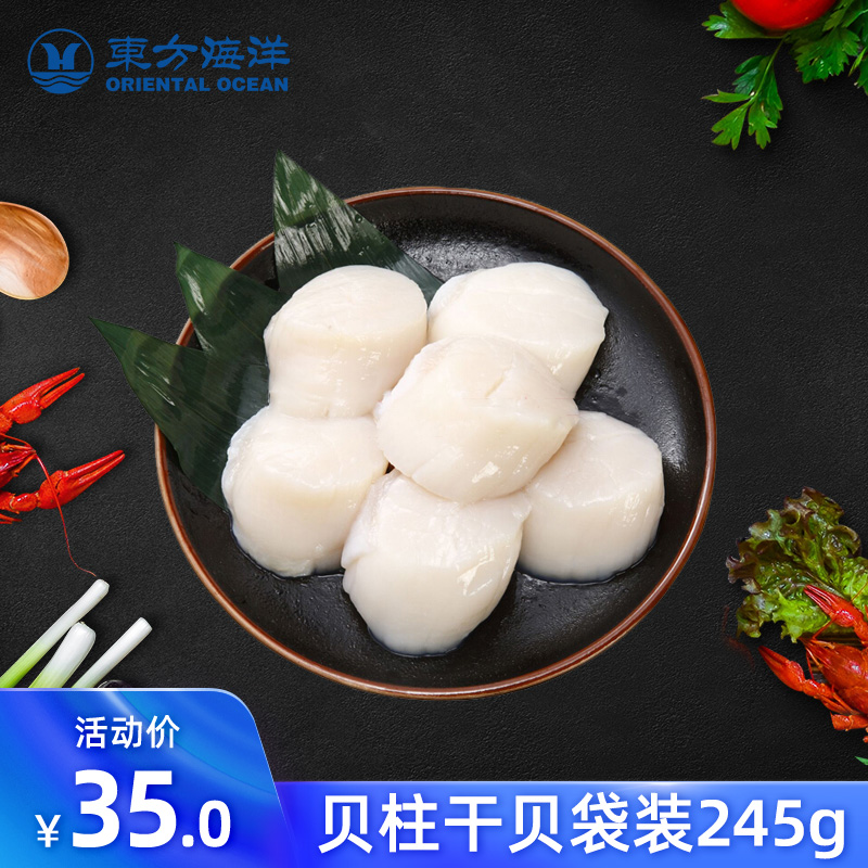 Oriental Sea Fresh frozen scallop Bedding scallop dried bay 245g ready-to-eat sushi Shrimp Flattened