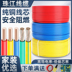 Pearl River Wire Bv/Bvr 1.5/2.5/4/6 Square National Standard Copper Core Wire for Home Decoration, Flame-Retardant Single-Core Soft/Hard Wire