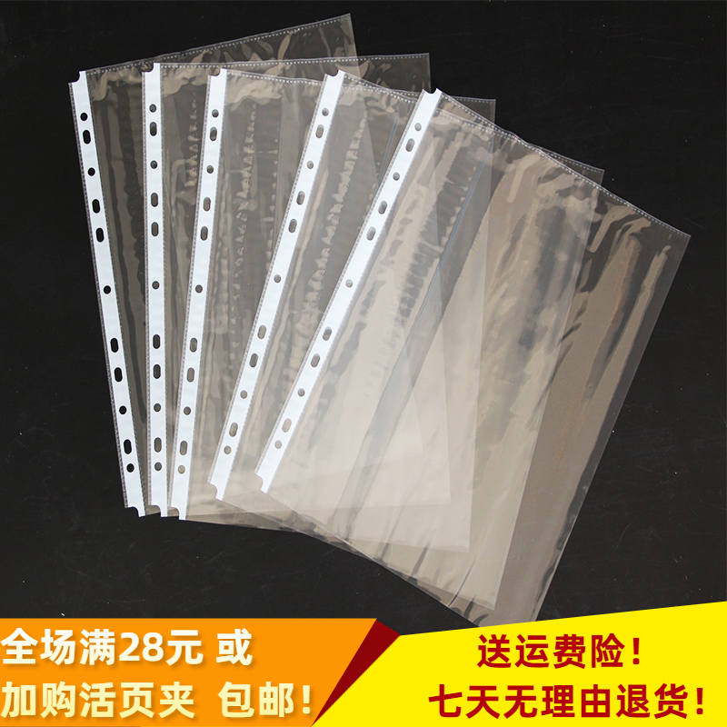 11 holes file bag A4 protective film transparent file bag 4 holes loose-leaf kit paper bag insert page 100 packets