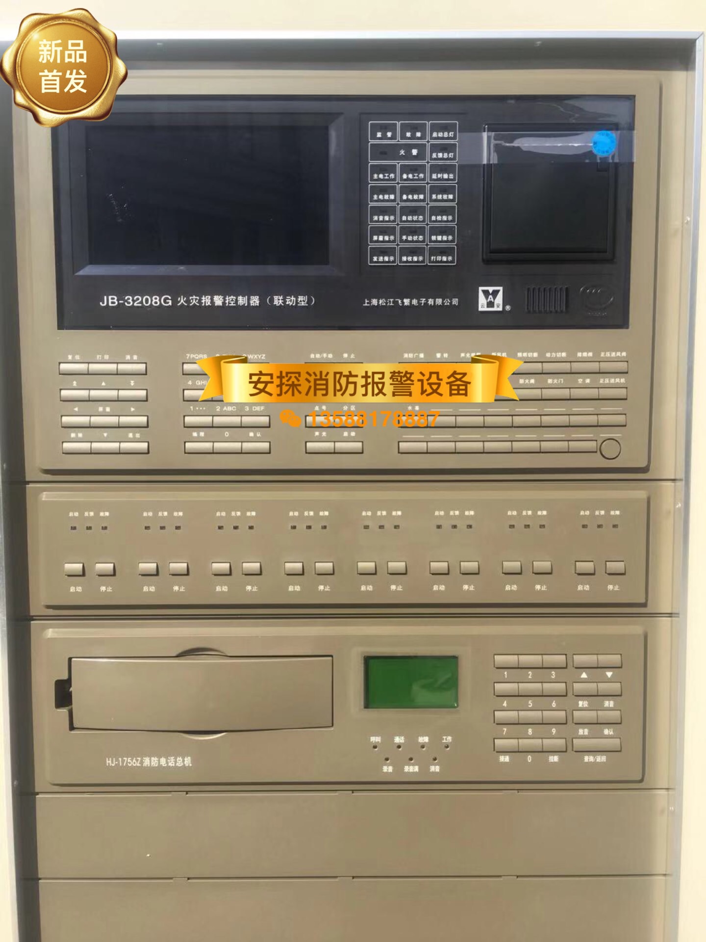 Shanghai Songjiang Yunan Feifan Fire Engine 3208B G Wall Hanging Cabinet Machine Fire Alarm Controller Spot