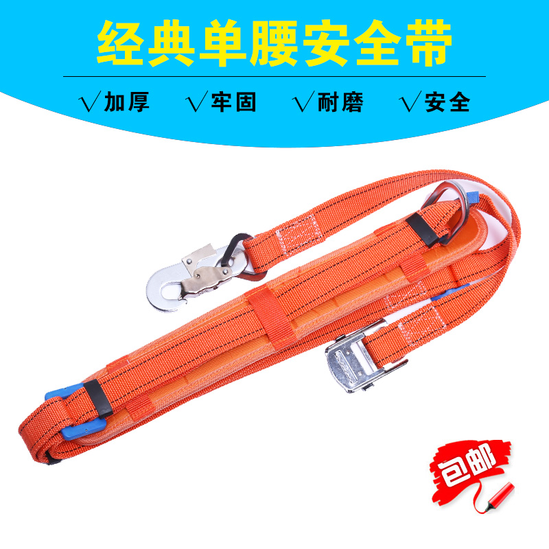 Electrician power communication national standard high-altitude work climbing pole safety belt single waist rod with belt electric pole safety rope