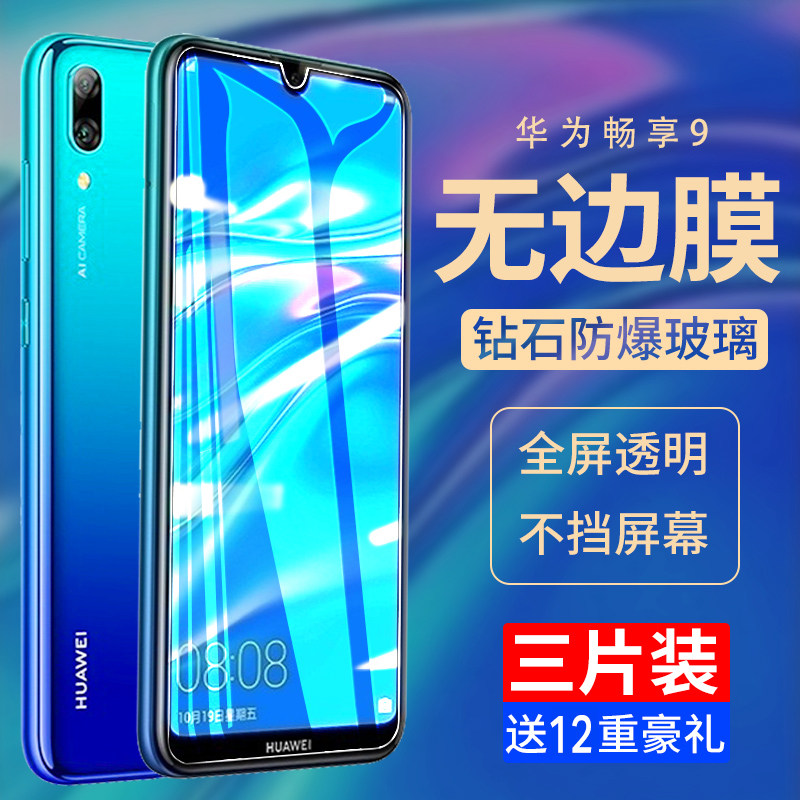 Suitable for Huawei Enjoy 9s Steel Film Fullscreen 9 Coverage Brisk 9e Phone Blu-ray 9plus Enjoy Nine Dub One al00 Genesis Pot nine Pius Rigid Pot one al
