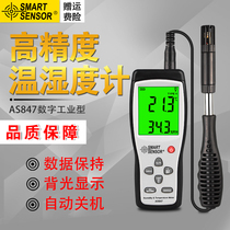  AS847 temperature and humidity meter Industrial air high-precision digital display indoor Xima greenhouse environmental tester