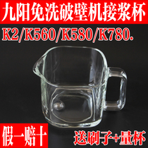 Joyoung Intelligent Automatic Unmanned Soy Milk Machine Pulp Cup Glass K560 K780K2 K580 Original Accessories