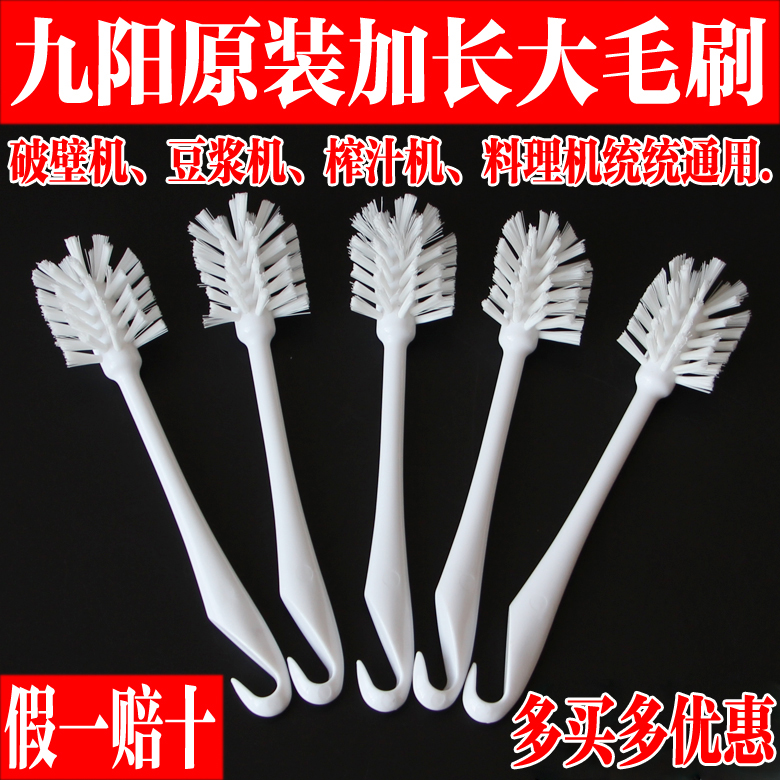 Jiuyang broken wall machine brush special cleaning brush cooking machine soy milk filter cleaning artifact cleaning hard brush