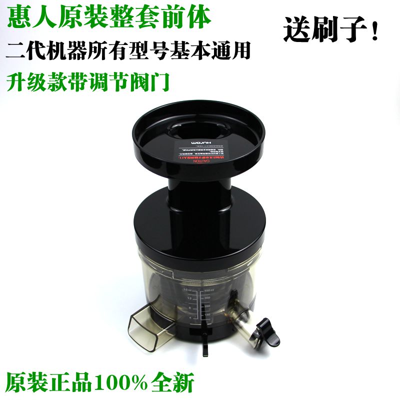 Huiren original juice machine HU600 800 1100WN SBF11 19SGM original accessories complete set of precursors