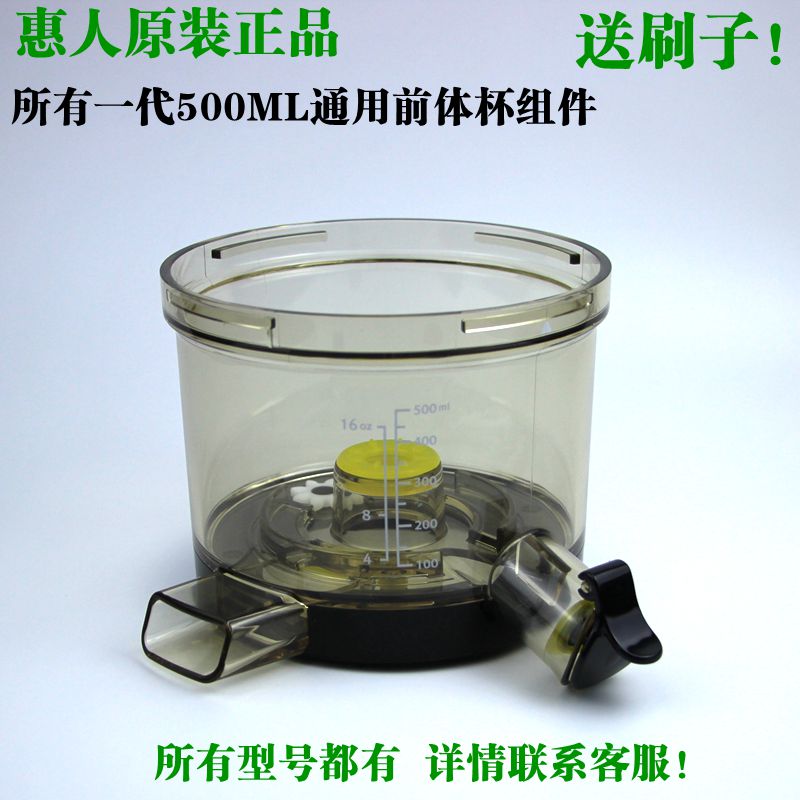 Huiren juice machine accessories HU-100 200 400 700PLUS precursor grinding cup 600 500 9026WN