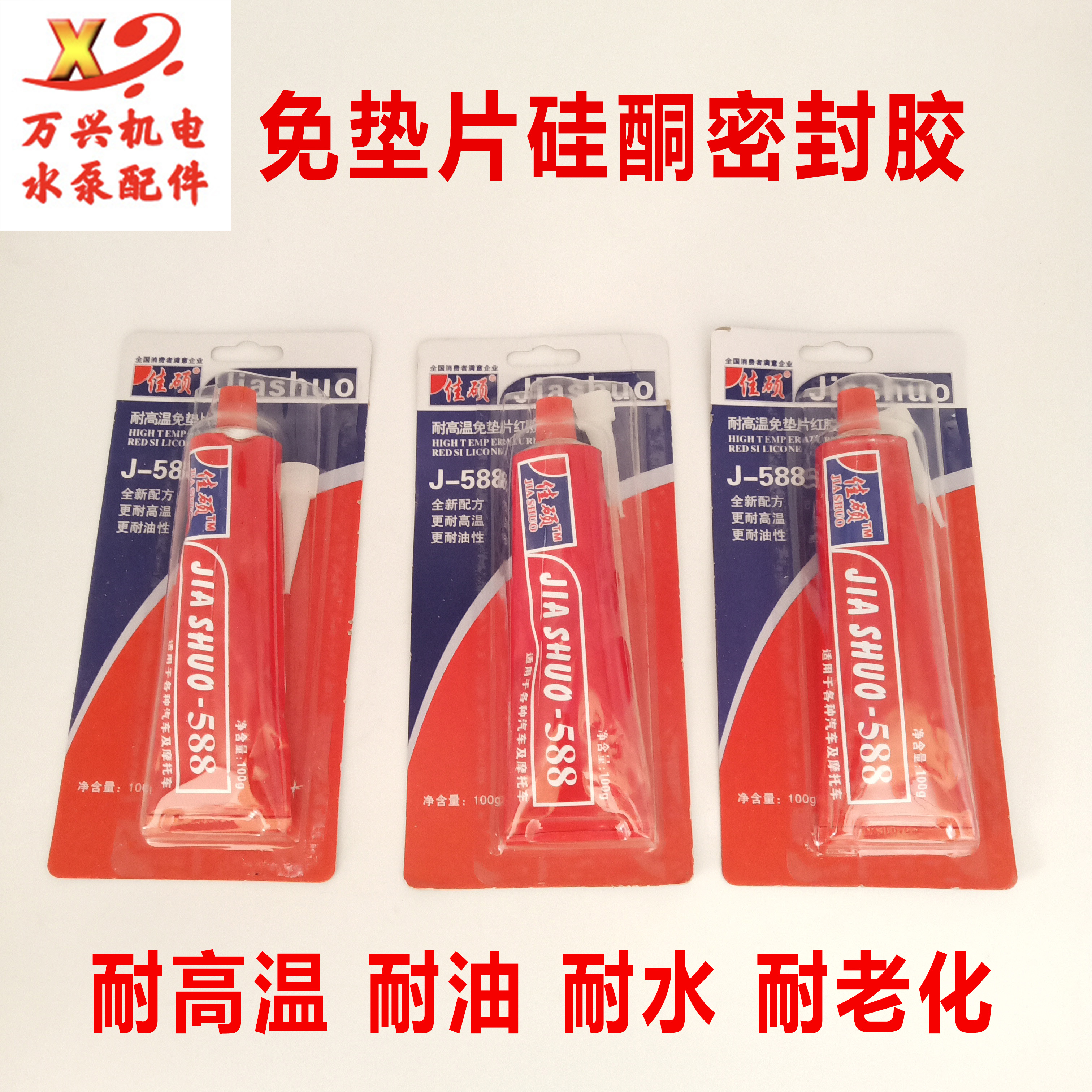 Jiashiu Automotive Engine Waterproof High Temperature Sealing Rubber Oil Resistance and Corrosion-Free Gasket Sealant