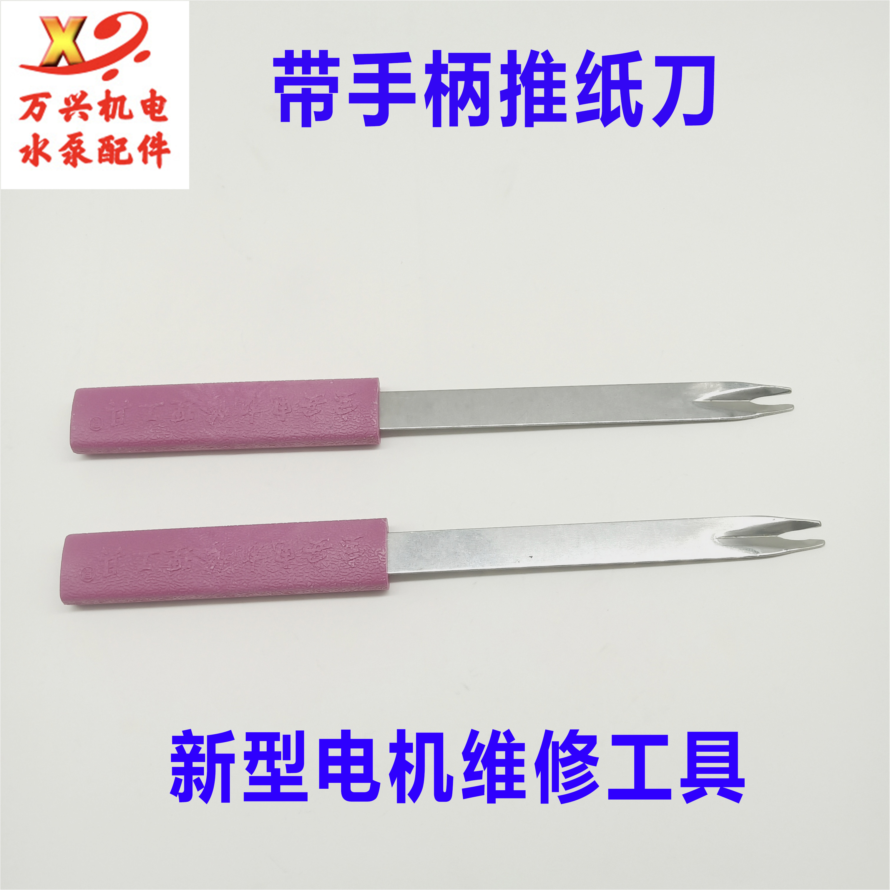 Motor Repair Tool Push Cut Pushpaper Knife Pushscissors New Maintenance Tool Motor Accessories