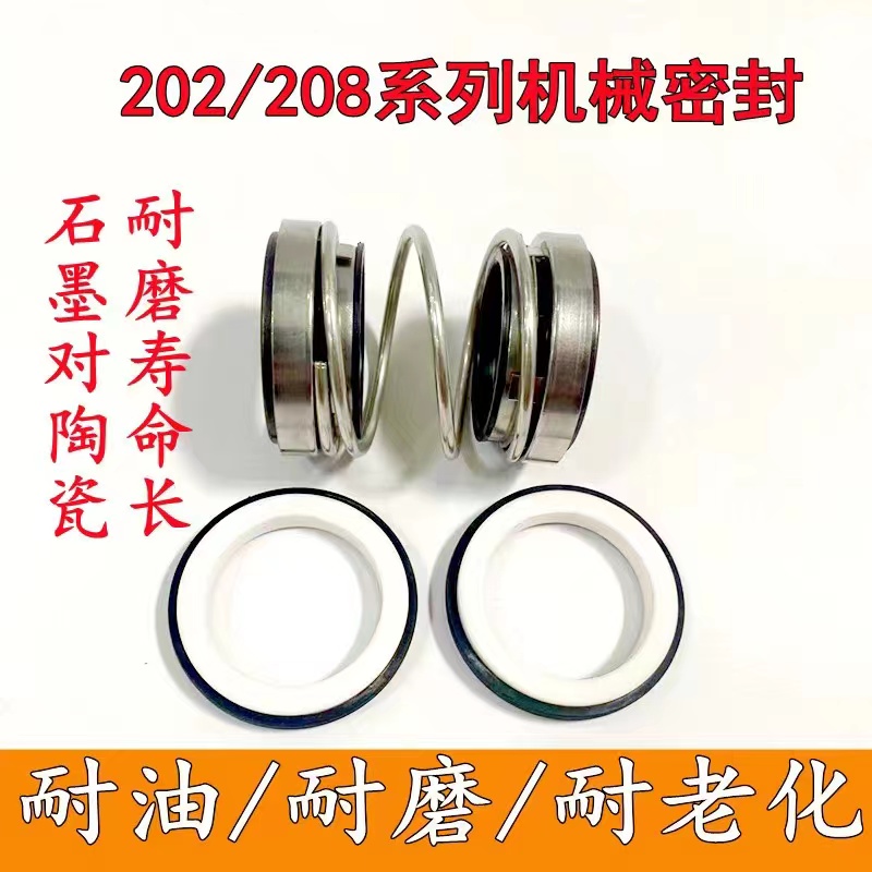 Water pump sealing ring mechanically sealed water seal 202-12-14-16-17-18-20-25-30-35 graphite ceramic
