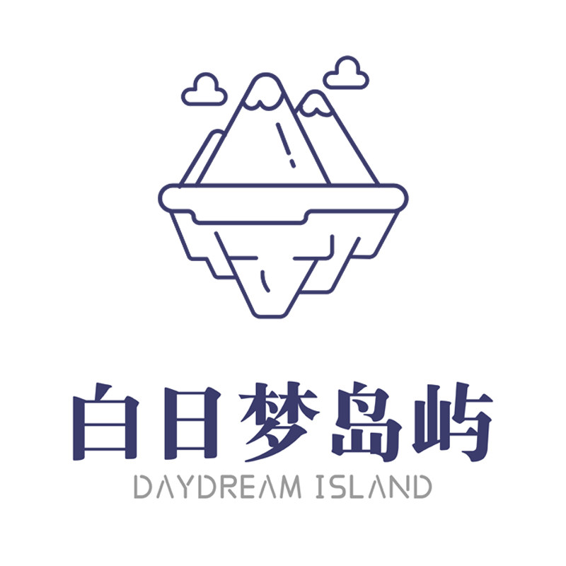 白日梦岛屿