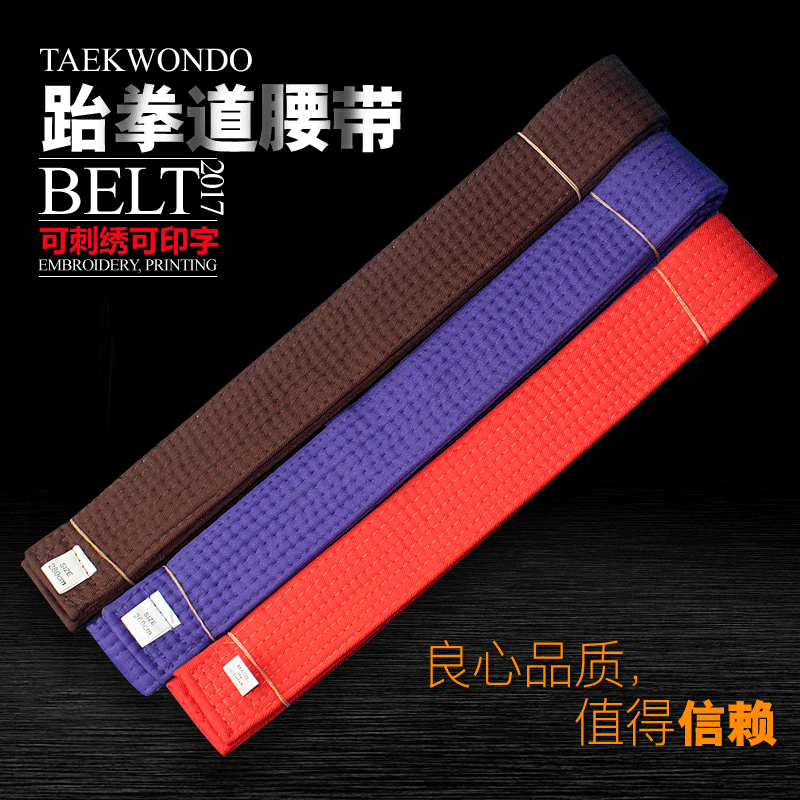 Taekwondo belt Black belt Embroidered word belt Embroidered children's cotton core ribbon Karate belt Judo ribbon