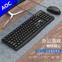 AOC KM151 Cable Business Office Keyboard Mouse suit Waterproof Notebook Desktop Generic Keyrat