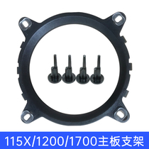 Intel 12 generation bracket LGA1700 buckle holder 17xx Desktop radiator base CPU fan