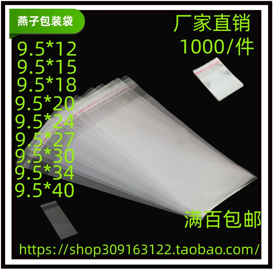 opp self-adhesive bag 9 5 * 12 adhesive envelope bag merchandise dust-proof bag small bag transparent plastic bag wholesale-Taobao