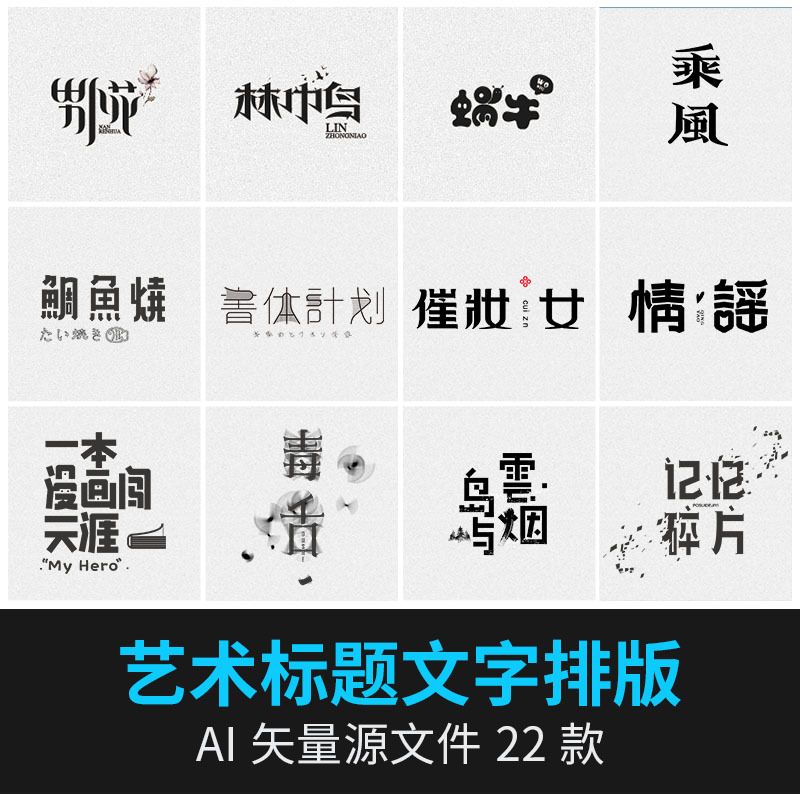 Creative Film Music Art Brush Ink Text Typography Font Layout Thematic Ai Vector Design Material Creative Film Music Art Brush Ink Text Typography Font Layout Thematic Ai Vector Design Material
