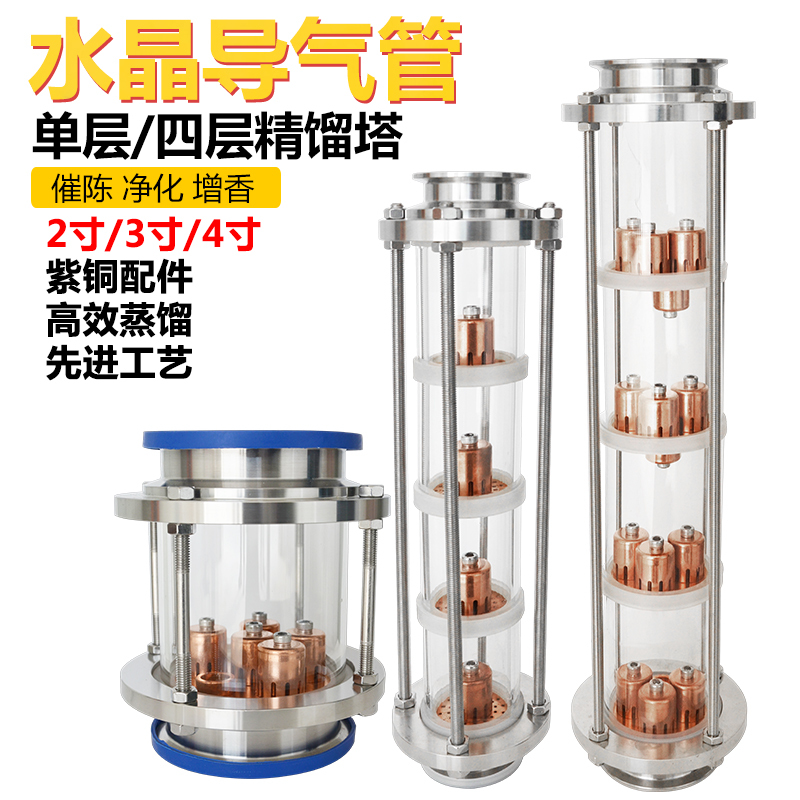 Wine Making Equipment, Fruit Wine, Brandy Distillation, Copper Bubble Maturation Filter Tower, Distillation Tower, 2 Inch, 3 Inch, 4 Inch, 4 Layers