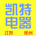 江苏徐州凯特电器