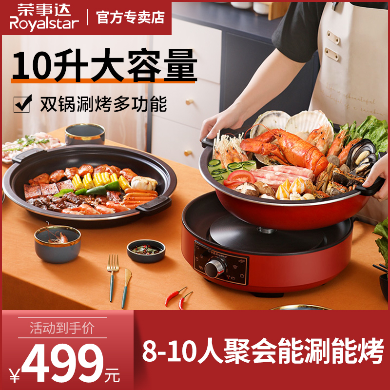 Rongshida 10-liter split electric fire hot pot household separation electric hot pot multi-functional super large capacity power 6 people 8