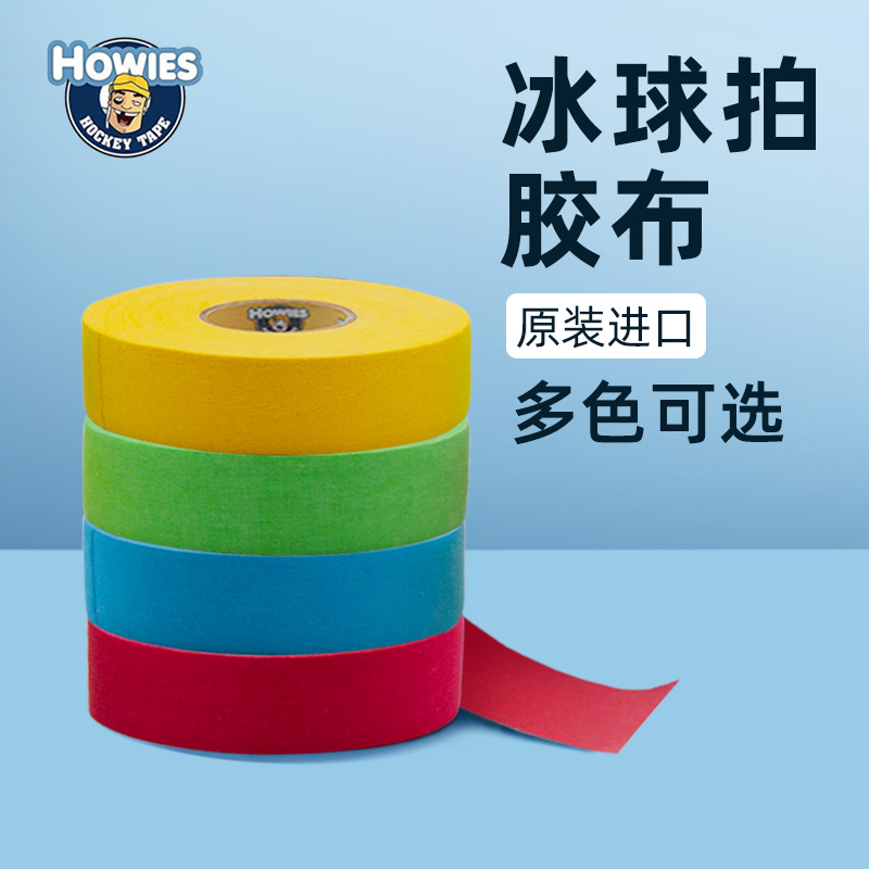 HOWIES ICE HOCKEY RUBBERIZED FABRIC ORIGINAL Imported Children Ice Hockey Rod Pat head Rod Tail Adhesive Tapes Adults Equipped full range of-Taobao