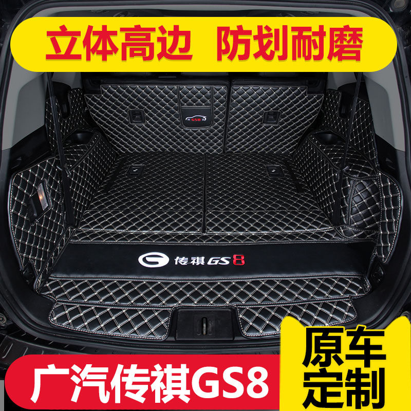 GAC Chuanqi GS8 special trunk mat GS8 fully enclosed trunk mat GS8 seven-seat special trunk mat