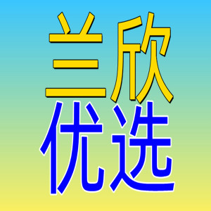 兰欣优选的LOGO