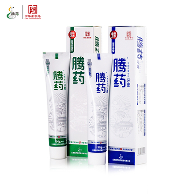 云南腾药牙龈出血牙膏两支装