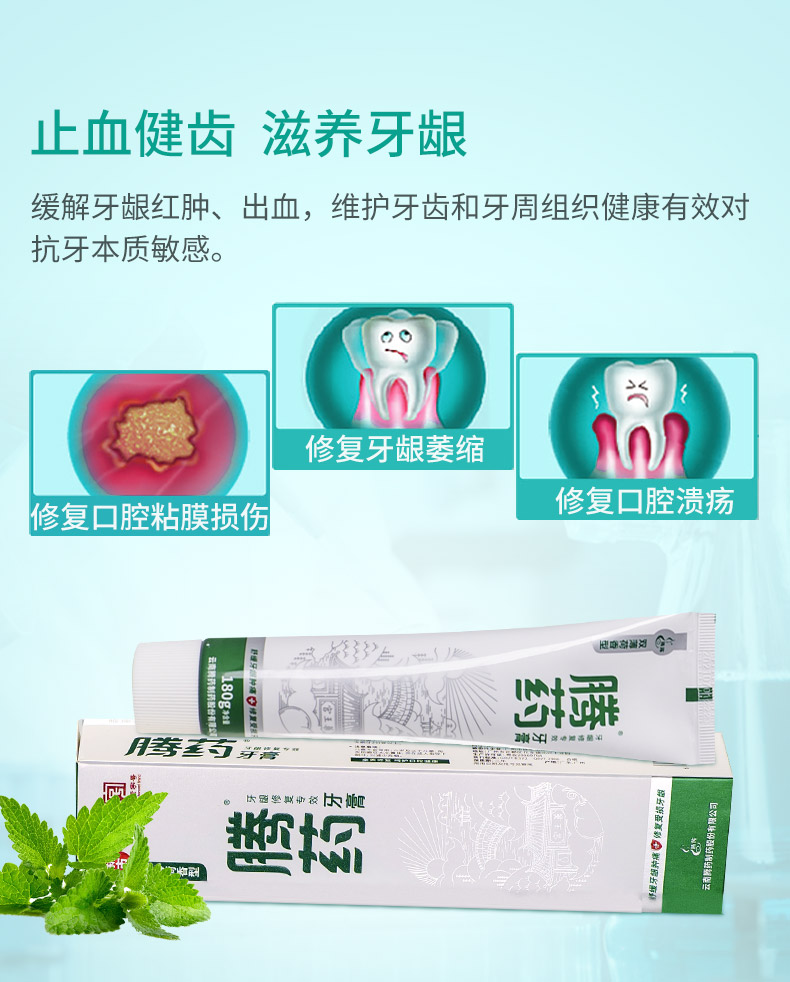 中华老字号 腾药 专业护龈牙膏180g*2支 图3