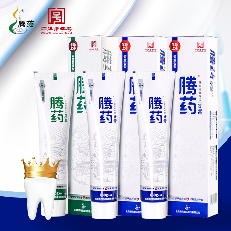 云南腾药牙龈出血肿痛牙膏3支家庭装 O1CN01PJSRbG1uCxmUtVCXA !!0 item pic - 云南腾药牙龈出血肿痛牙膏3支家庭装