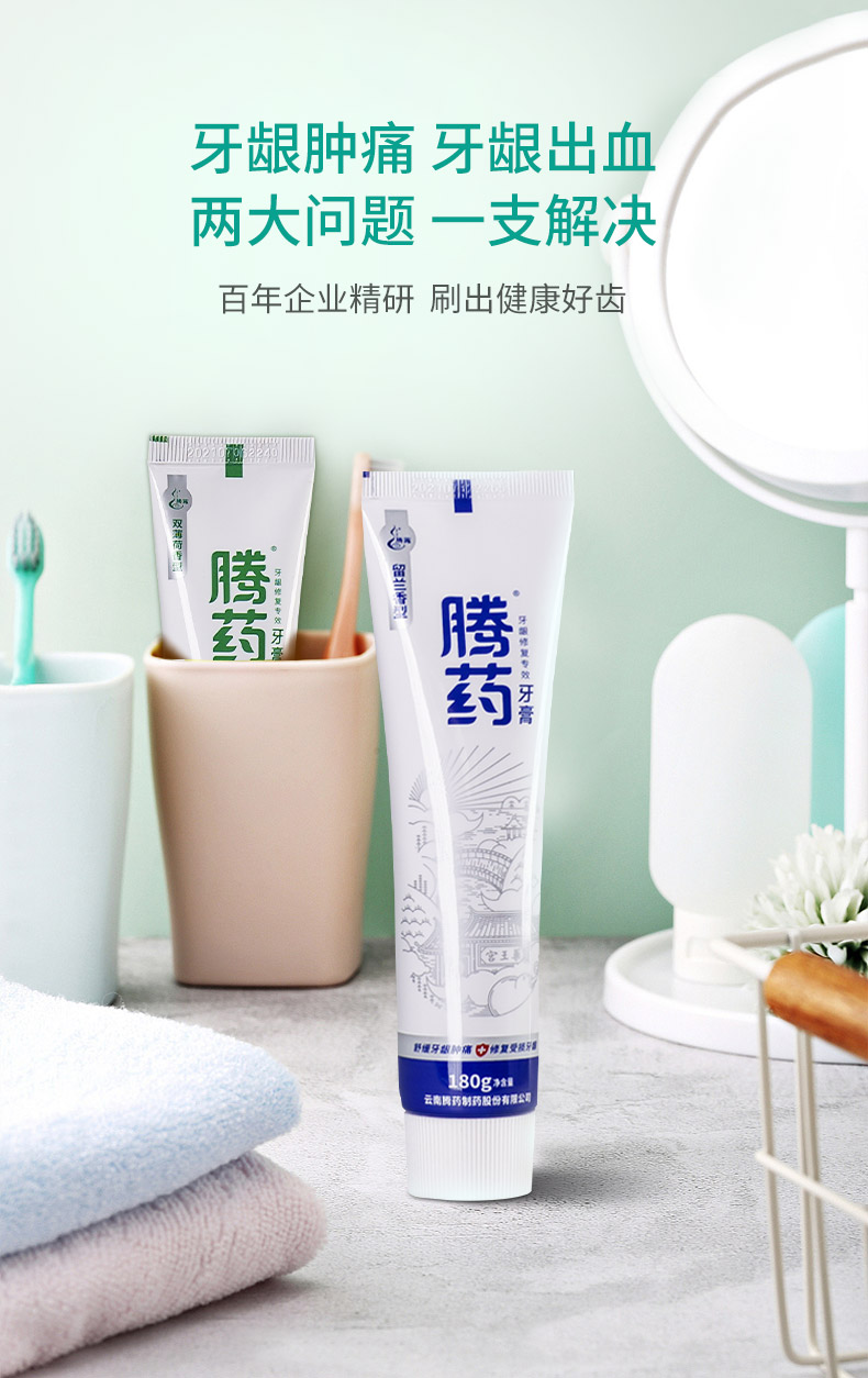 中华老字号 腾药 专业护龈牙膏180g*2支 图4